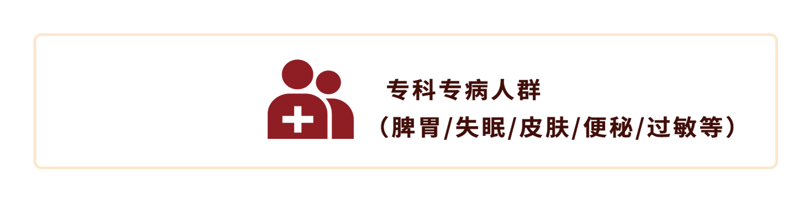 专科专病人群