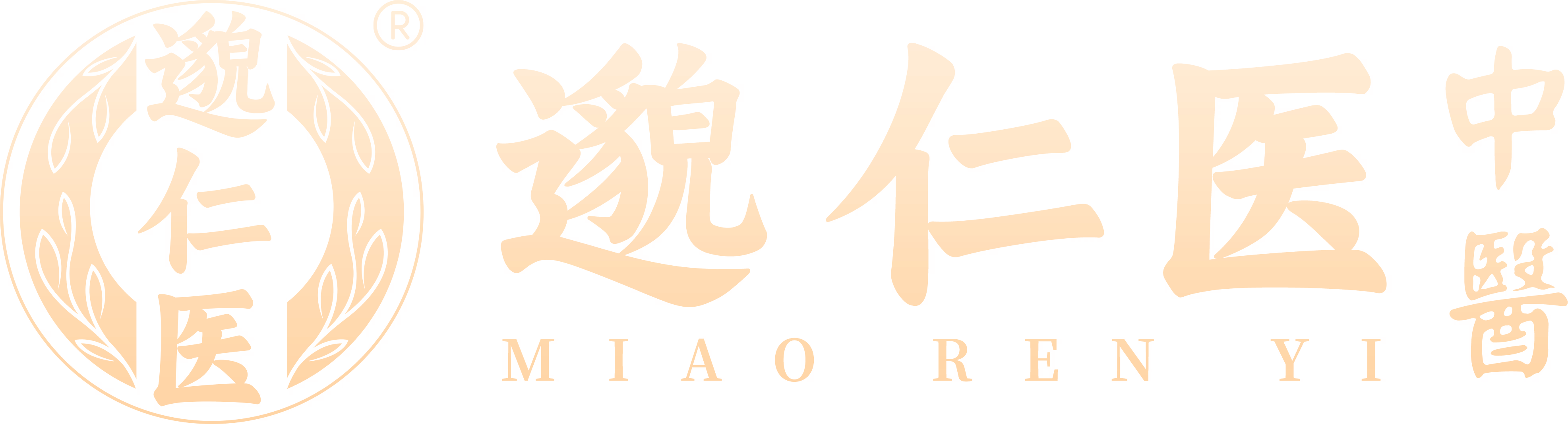 邈仁医中医馆